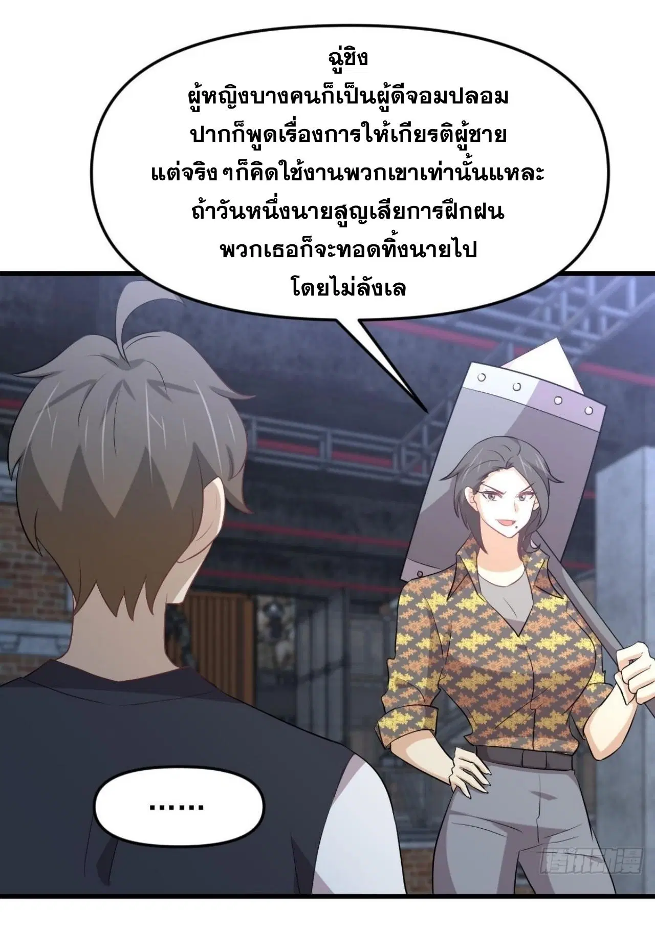 Immortal Swordsman in the Reverse World ตอนที่ 314 — page 23 of 45