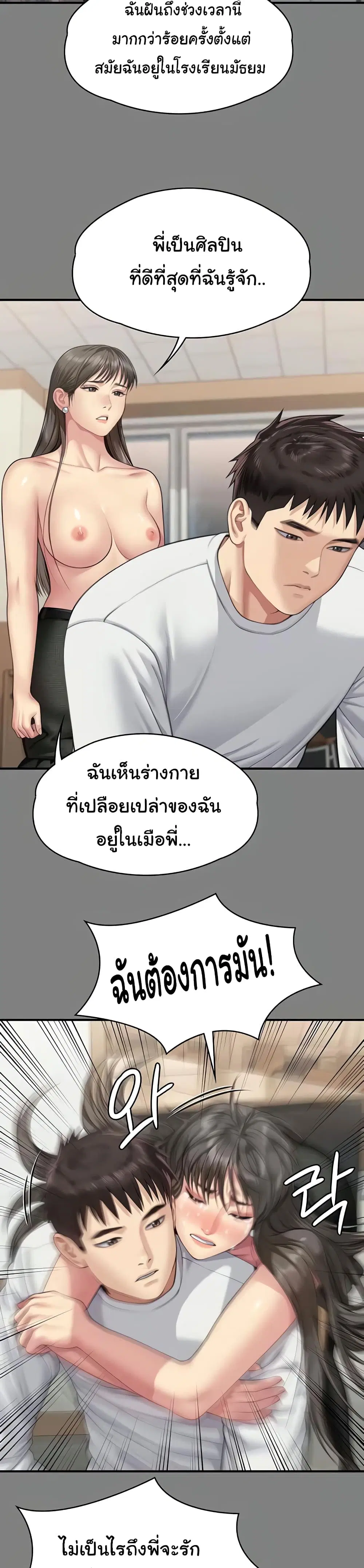 Queen Bee ตอนที่ 339 — page 11 of 53