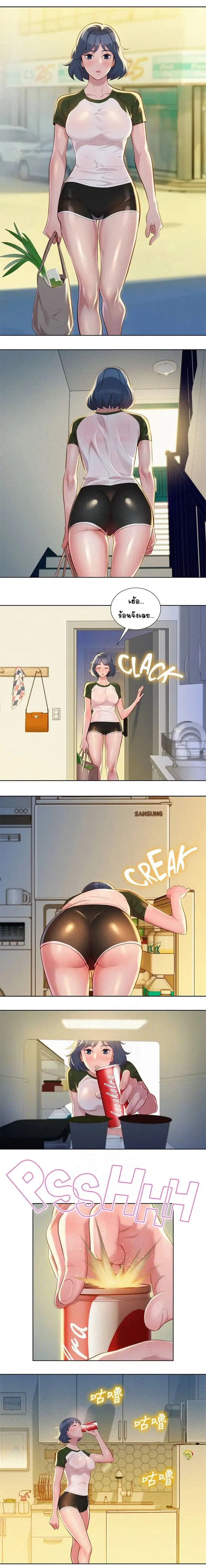 Sister Neighbors ตอนที่ 22 — page 3 of 13
