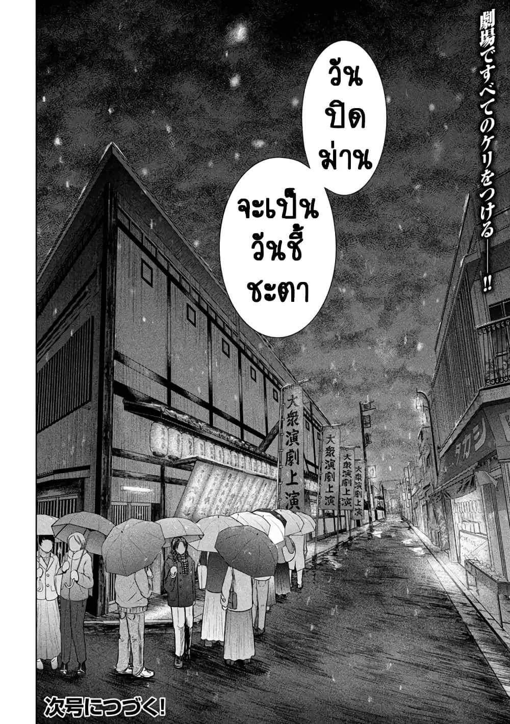 Satanophany ตอนที่ 225 — page 19 of 20
