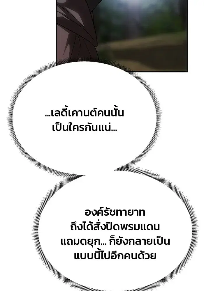 One Husband is Enough – เกมรักจับสามี ตอนที่ 77 — page 22 of 186
