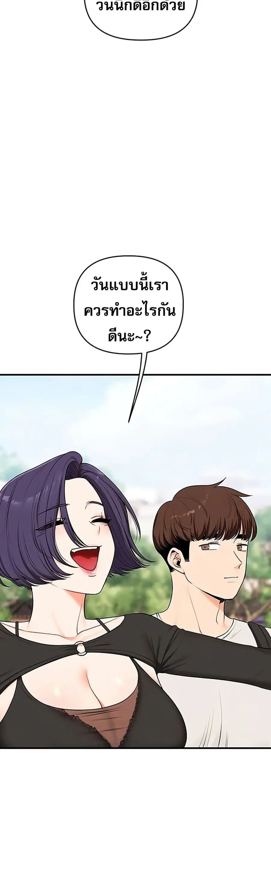 Relationship Reversal ตอนที่ 82 — page 9 of 51