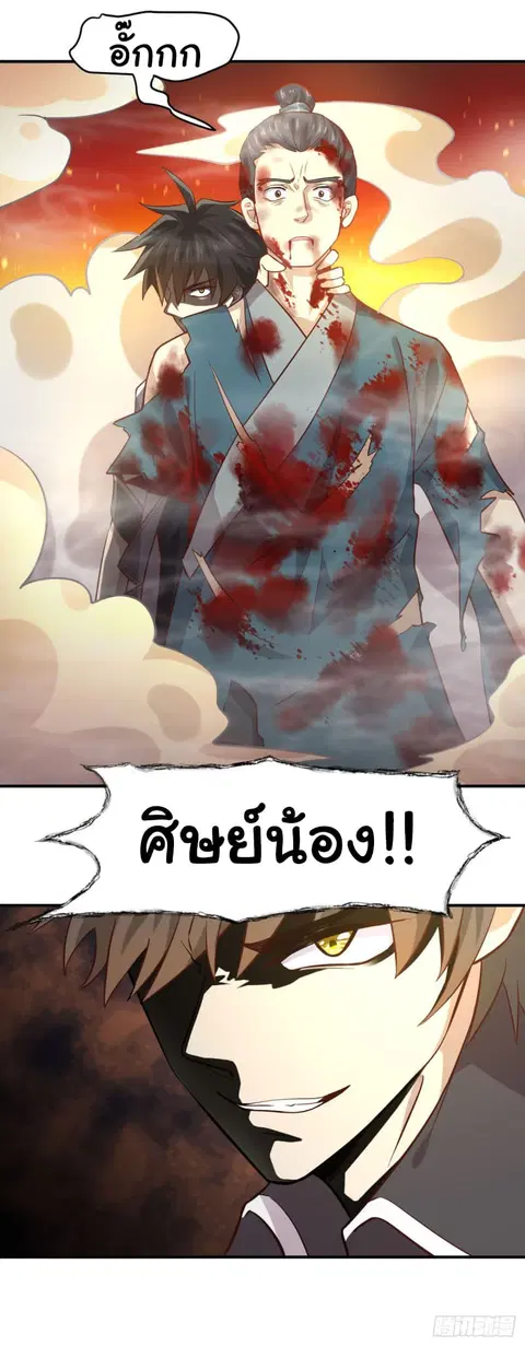 Immortal Swordsman in the Reverse World ตอนที่ 26 — page 19 of 25