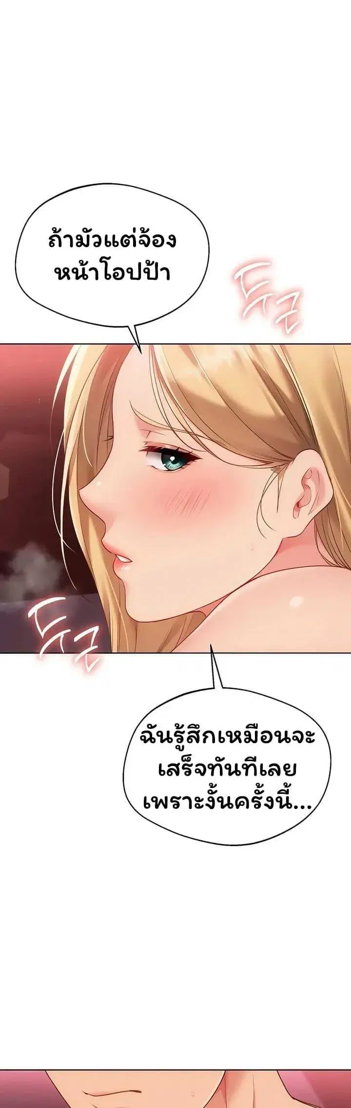 Set Up ตอนที่ 91 — page 47 of 50