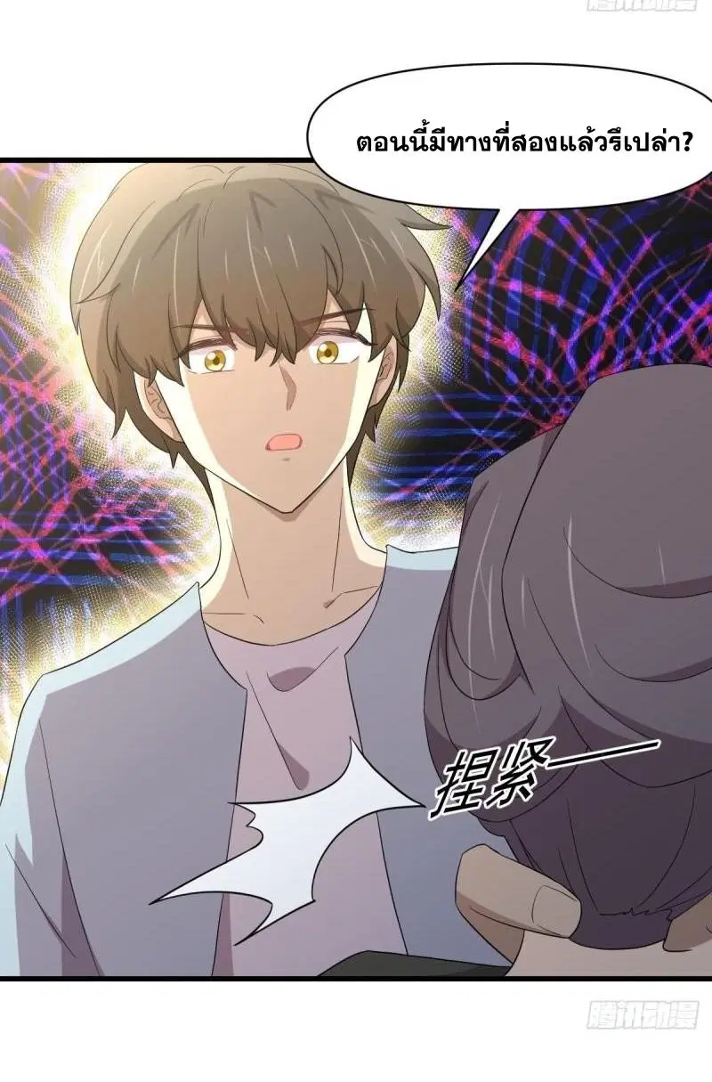 Immortal Swordsman in the Reverse World ตอนที่ 354 — page 6 of 52