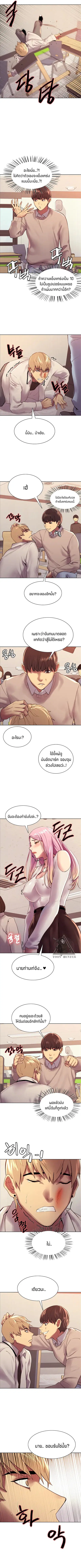 Sex-Stop Watch ตอนที่ 7 — page 12 of 16