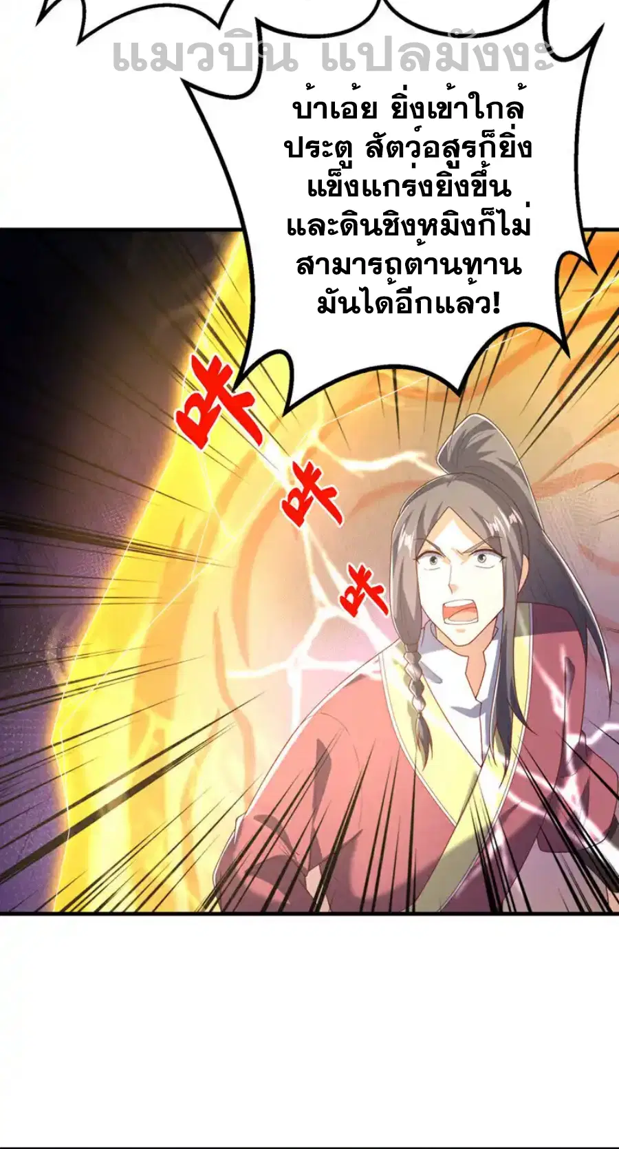Wu Ni ตอนที่ 466 — page 6 of 36