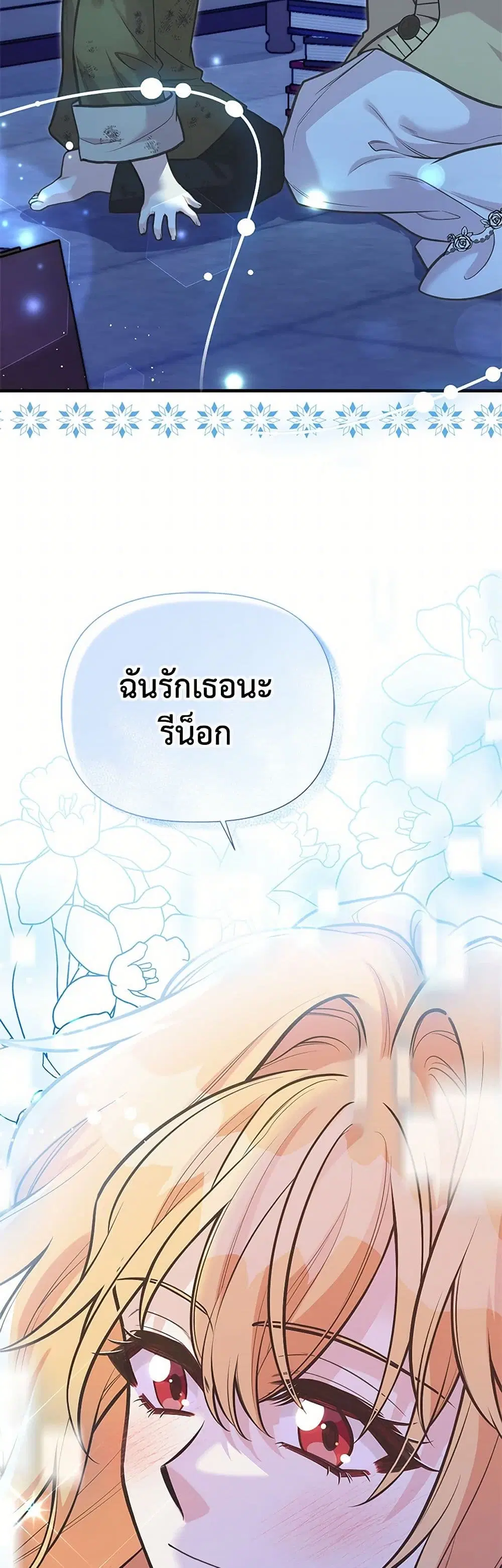 My Sister Picked up the Male Lead ตอนที่ 116 — page 28 of 37