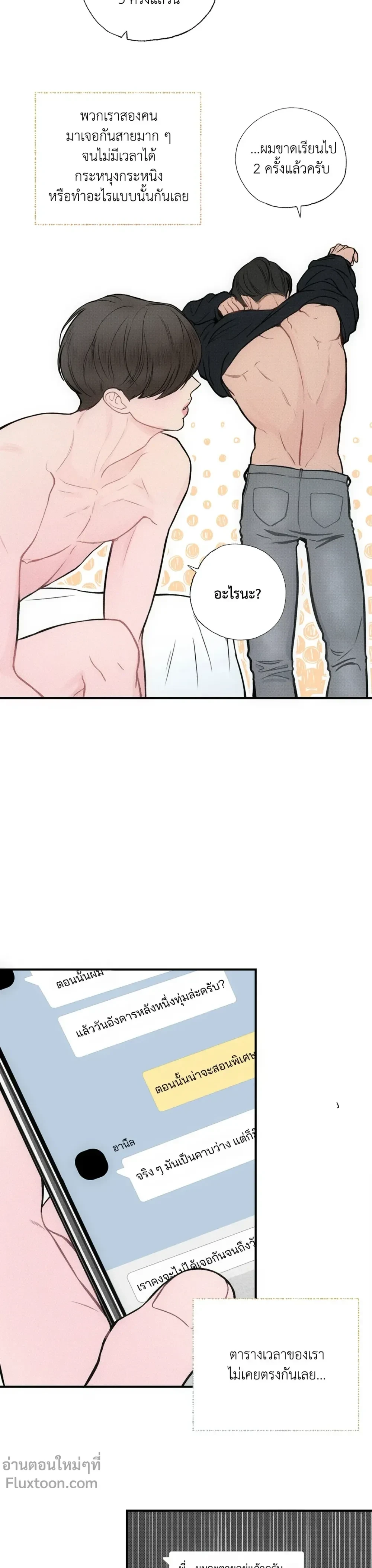 Look Through You – เพียงเปิดใจรัก ตอนที่ 7 — page 9 of 21