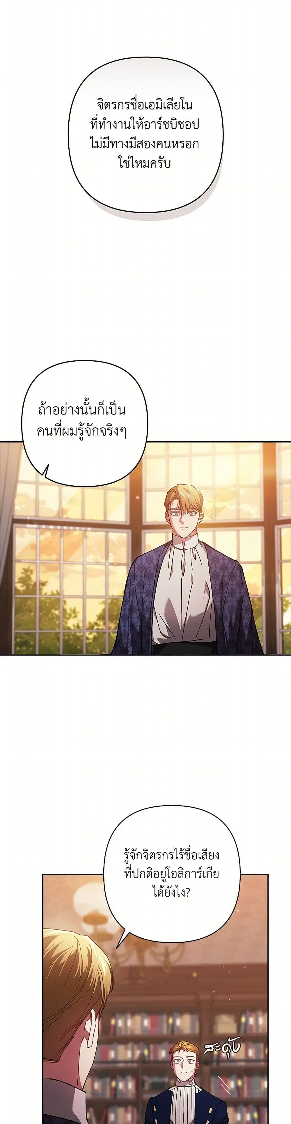 The Broken Ring – This Marriage Will Fail Anyway ตอนที่ 79 — page 18 of 43