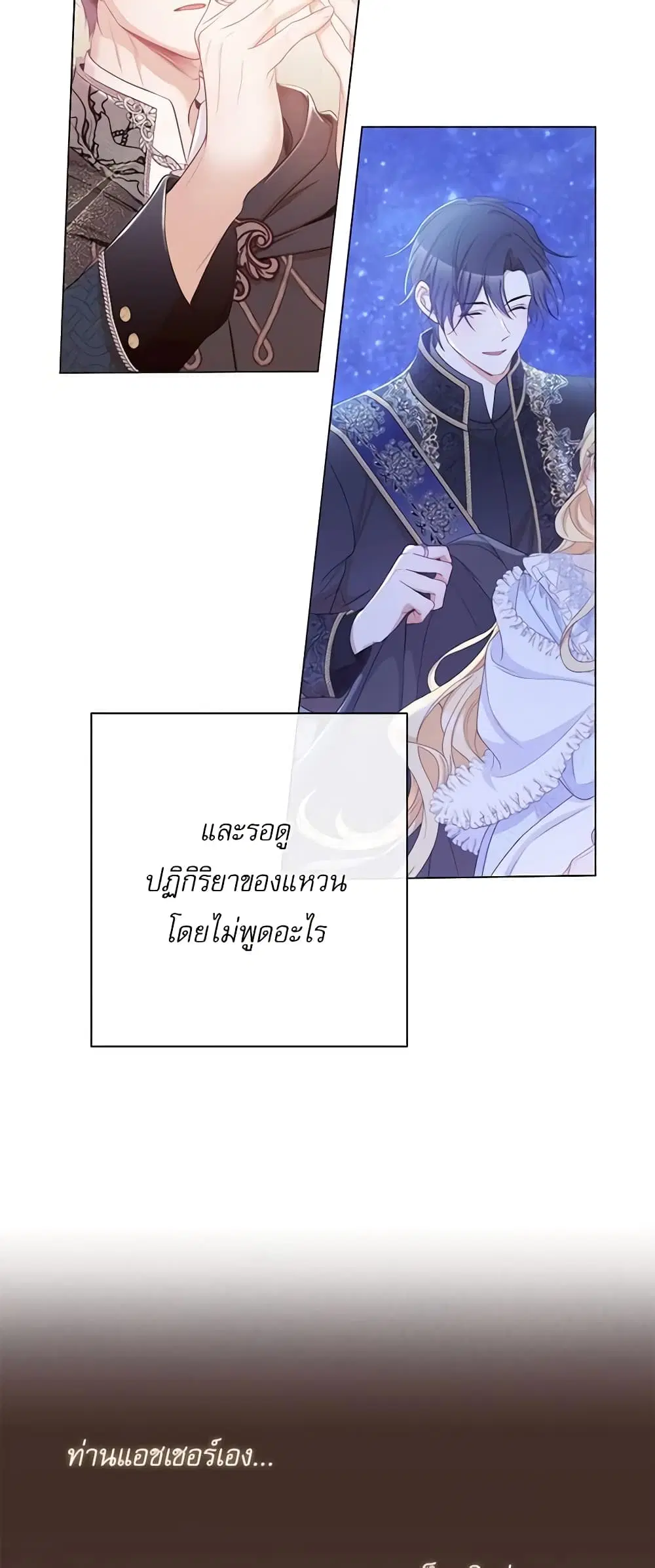 The Villainess Turns the Hourglass ตอนที่ 77 — page 54 of 58