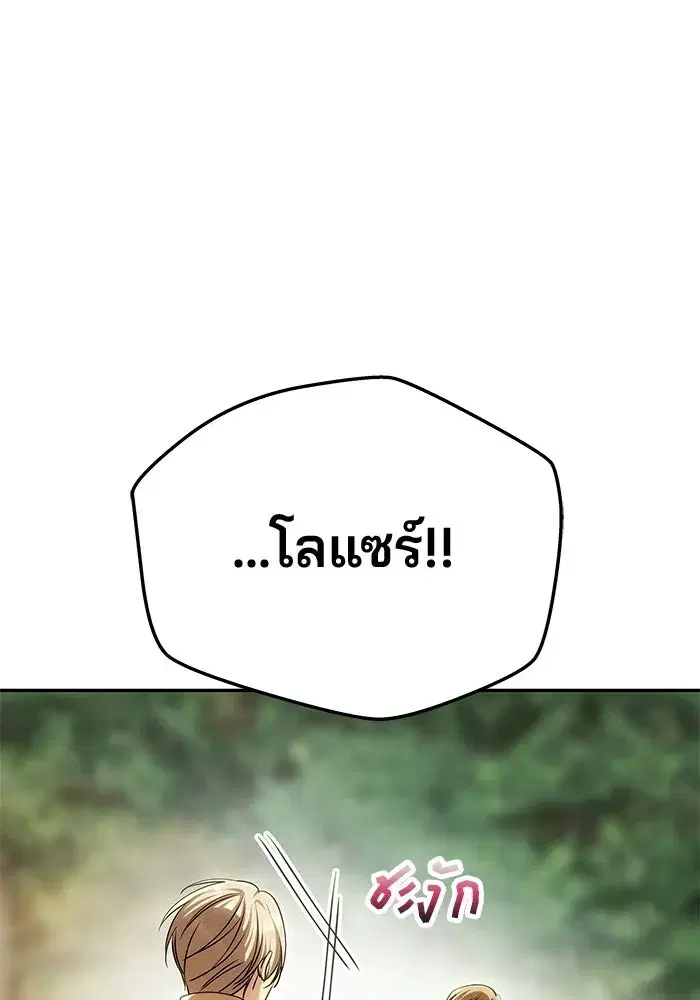 One Husband is Enough – เกมรักจับสามี ตอนที่ 84 — page 16 of 169