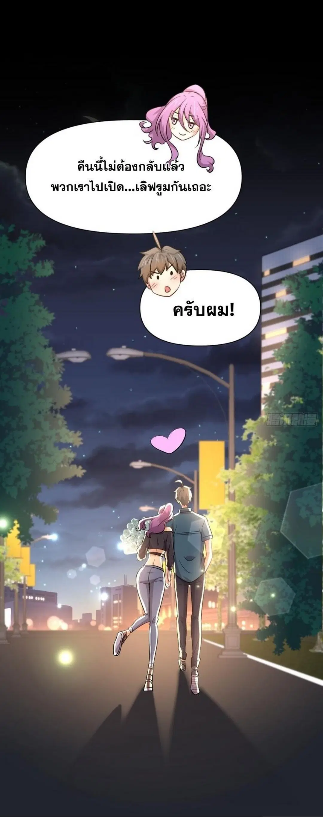 Immortal Swordsman in the Reverse World ตอนที่ 235 — page 46 of 46