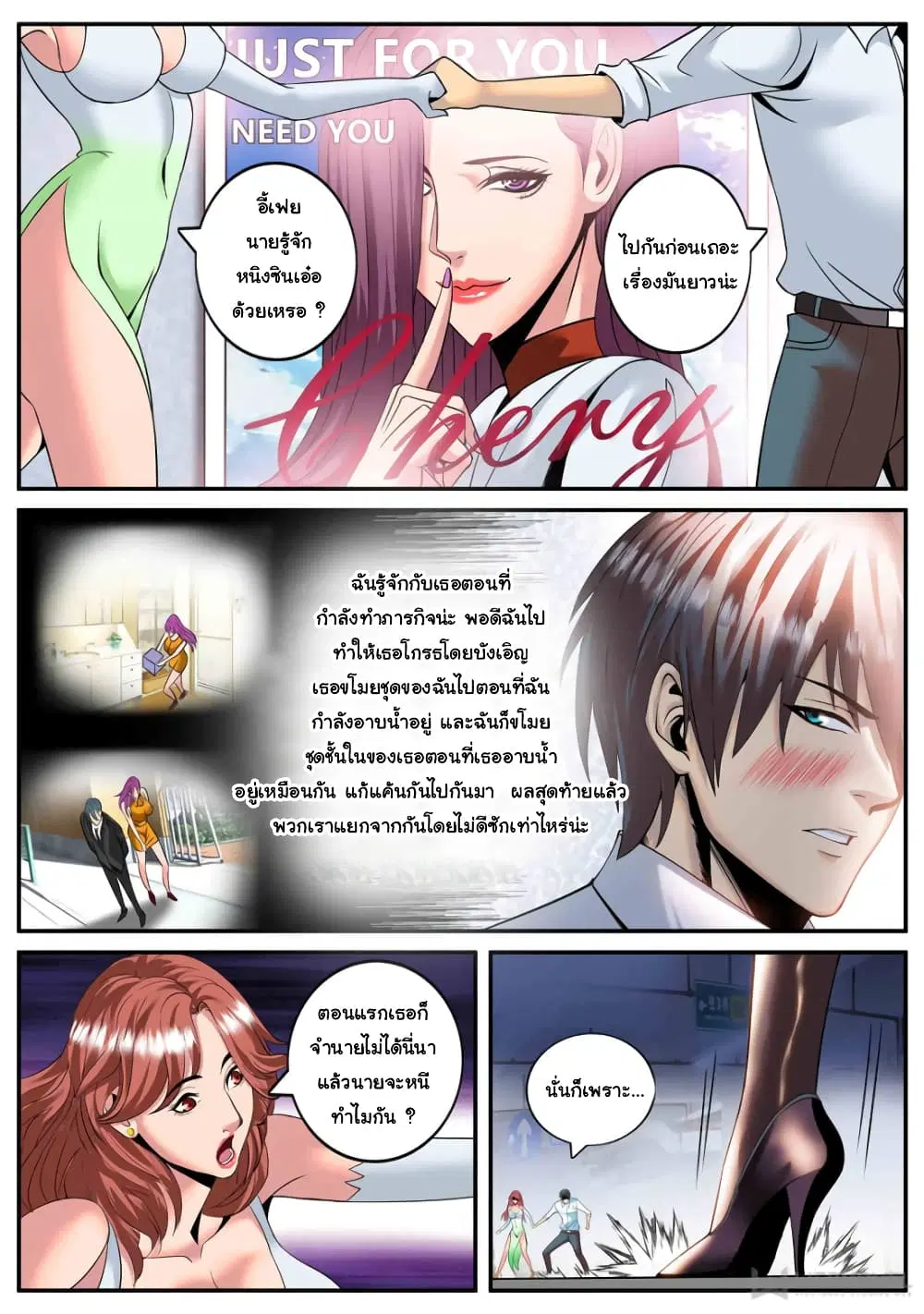 The Superb Captain in the City ตอนที่ 176 — page 9 of 14
