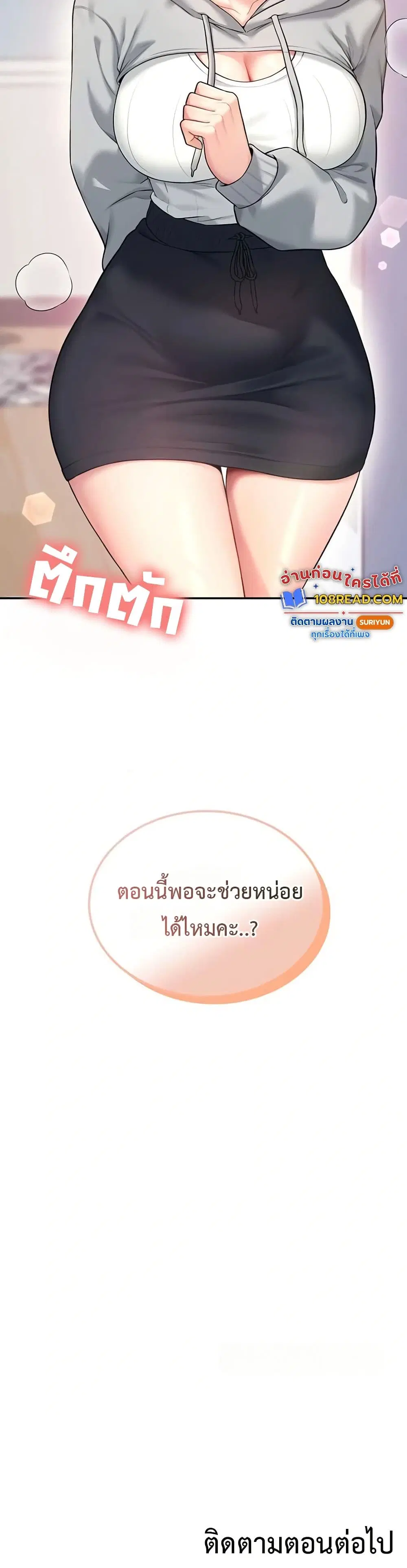 Wireless Touch ตอนที่ 45 — page 50 of 51