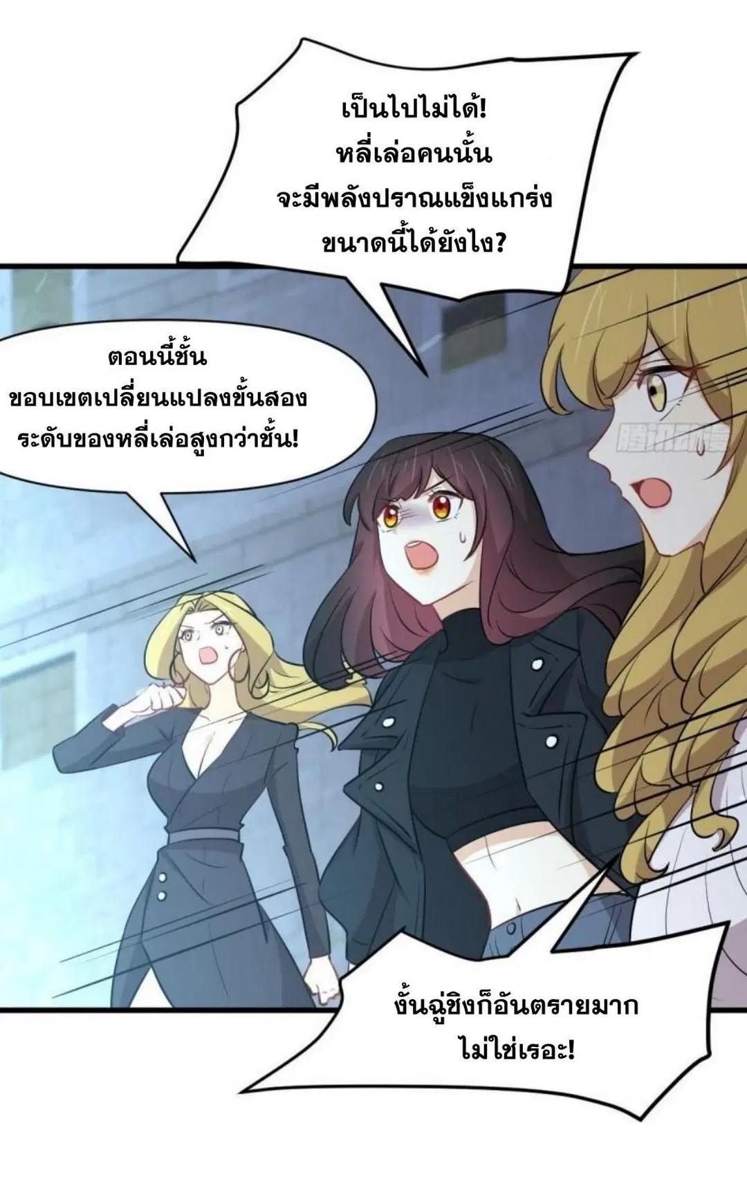 Immortal Swordsman in the Reverse World ตอนที่ 279 — page 36 of 37