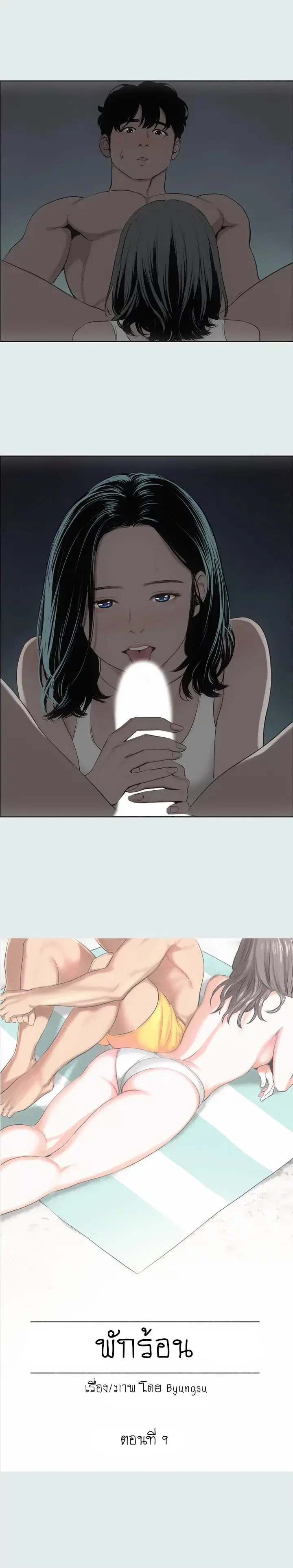 Summer Vacation ตอนที่ 9 — page 4 of 18