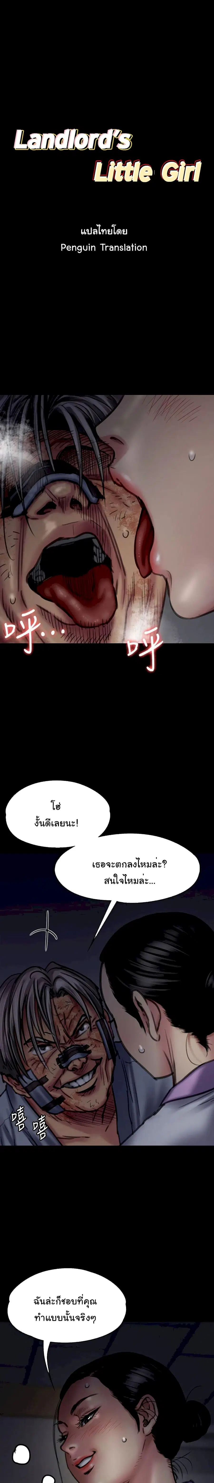 Queen Bee ตอนที่ 92 — page 1 of 26