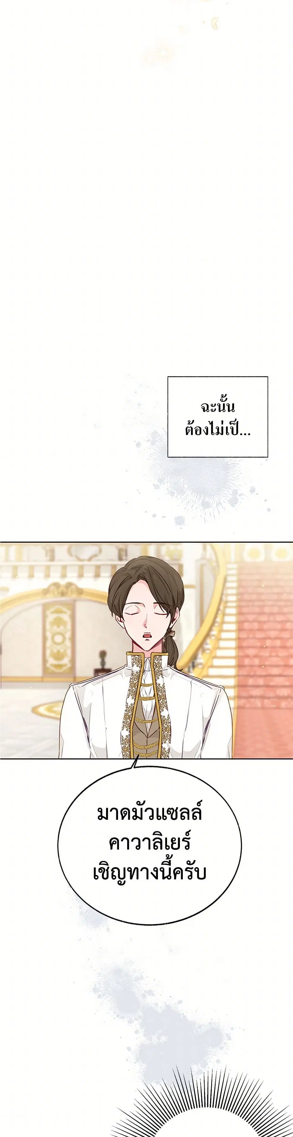 Stealing the Lady’s Heart ตอนที่ 24 — page 18 of 39