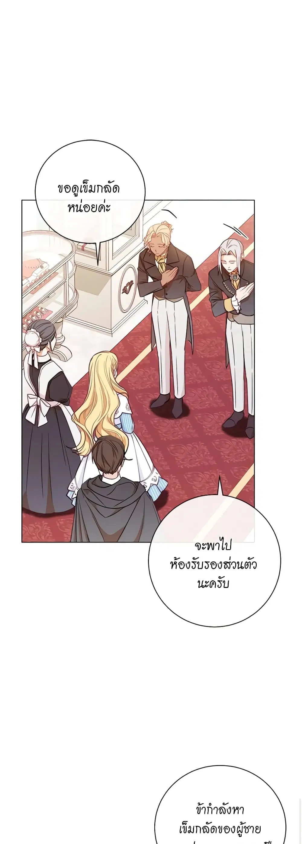 The Villainess Turns the Hourglass ตอนที่ 13 — page 8 of 44