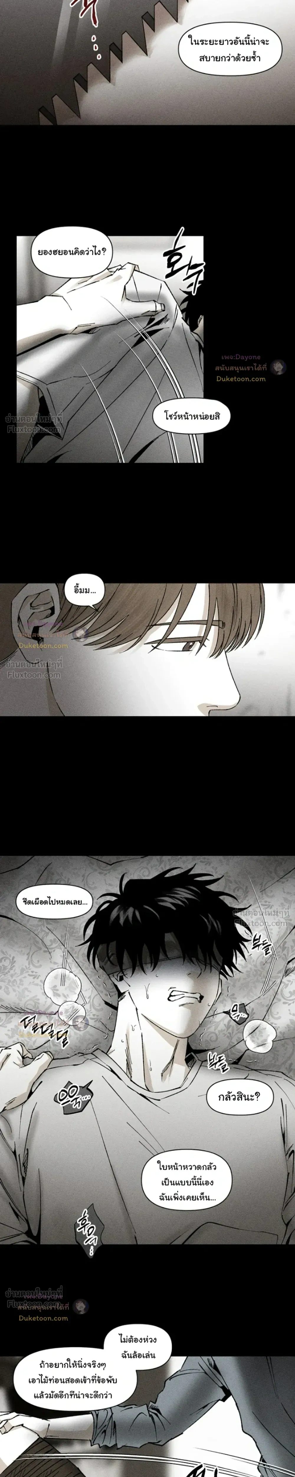 Emotion – ห้วงอารมณ์ ตอนที่ 3 — page 4 of 13