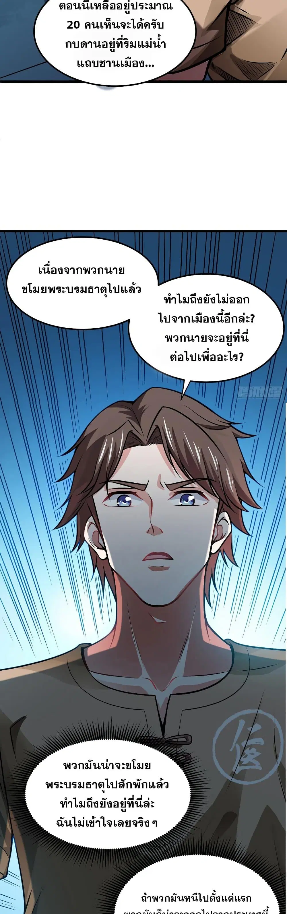 Peerless Doctor in the City ตอนที่ 65 — page 16 of 27
