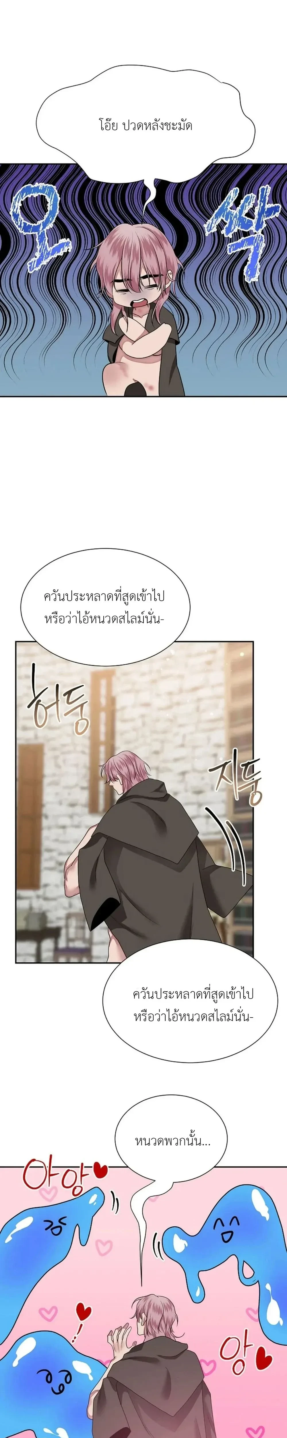 Udell and the Library – ยูเดลกับห้องสมุดอะไรนะ ตอนที่ 2 — page 17 of 26