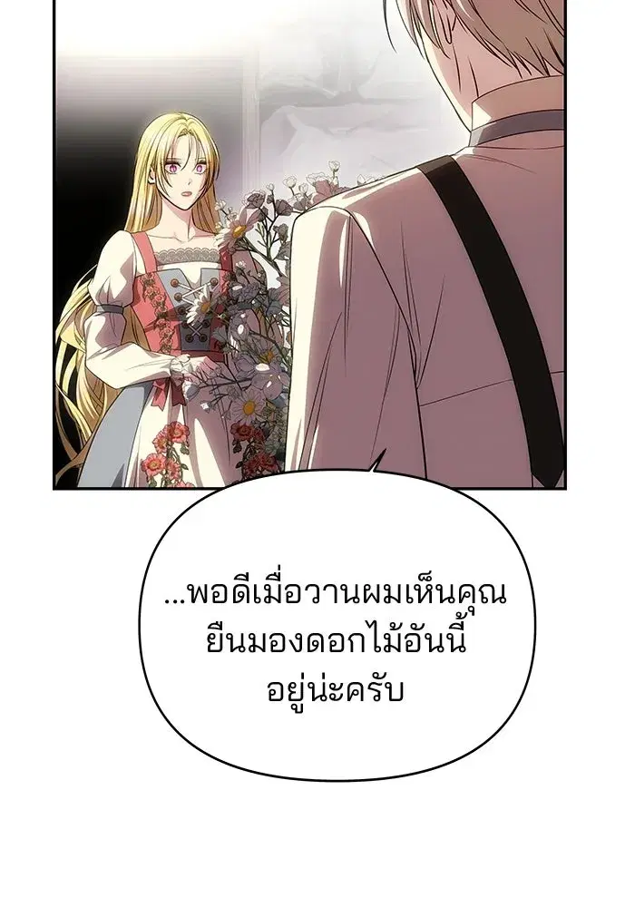 One Husband is Enough – เกมรักจับสามี ตอนที่ 77 — page 151 of 186