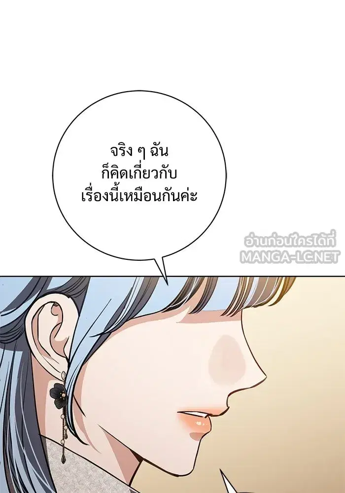 To My Husband’s Mistress ตอนที่ 95 — page 15 of 132