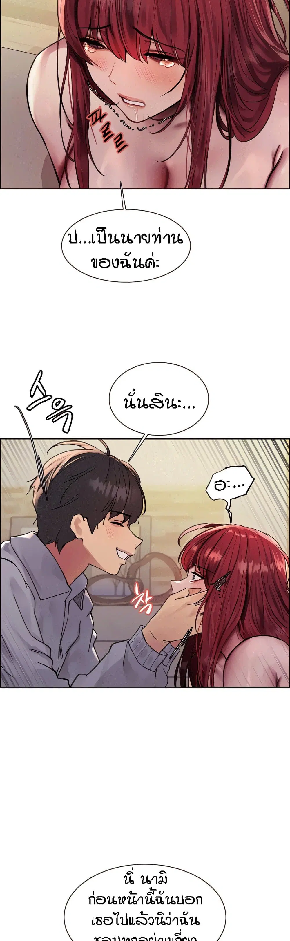 Sex-Stop Watch ตอนที่ 78 — page 7 of 51