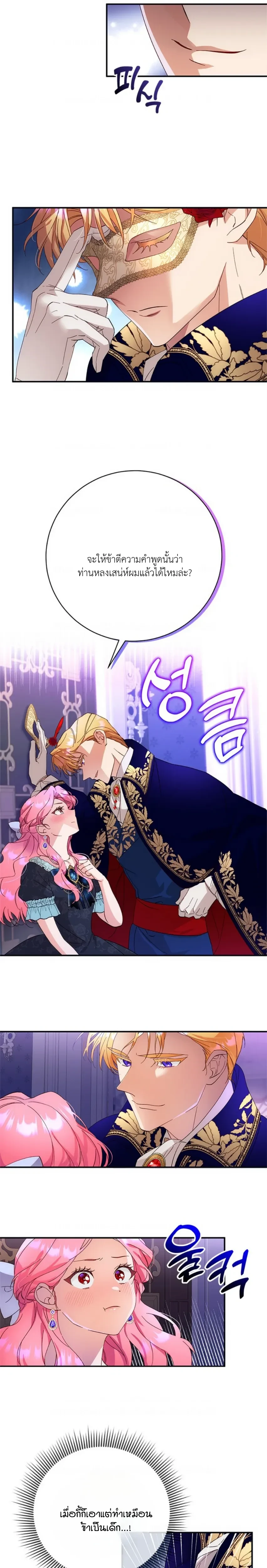 I Took Away the Tyrant’s Innocence – ข้าพรากพรหมจรรย์ของทรราชไปเสียแล้ว ตอนที่ 2 — page 13 of 21
