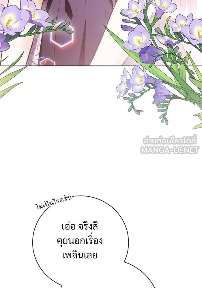 To My Husband’s Mistress ตอนที่ 55 — page 87 of 119