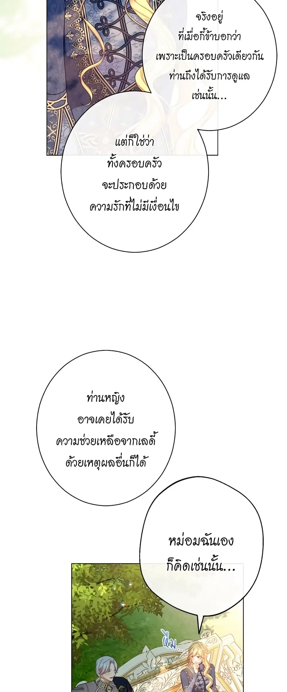 The Villainess Turns the Hourglass ตอนที่ 101 — page 46 of 55