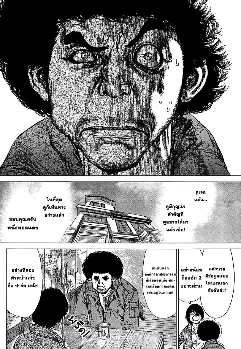 Sun-ken Rock ตอนที่ 134 — page 9 of 24