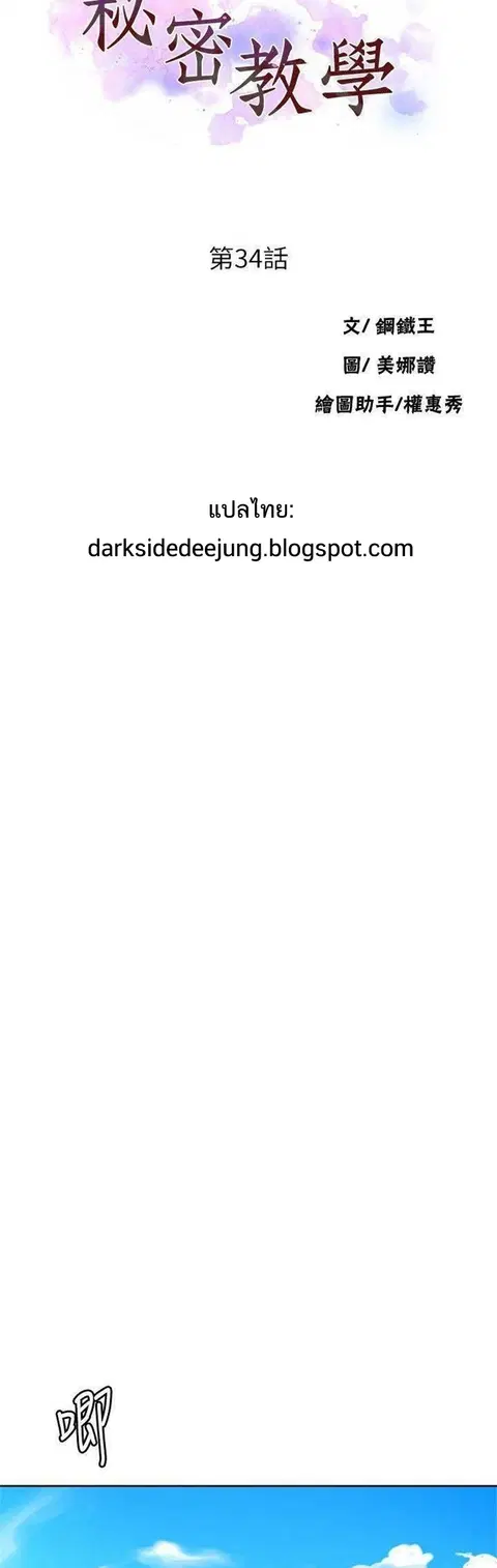 Secret Class ตอนที่ 34 — page 4 of 37