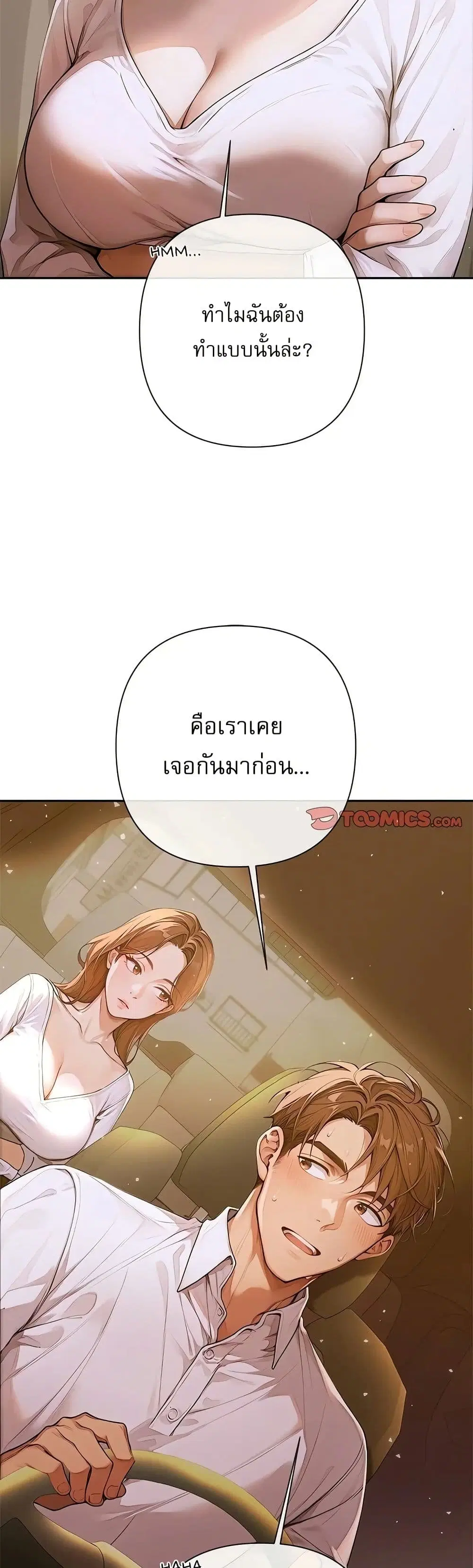Desire Village ตอนที่ 2 — page 6 of 80