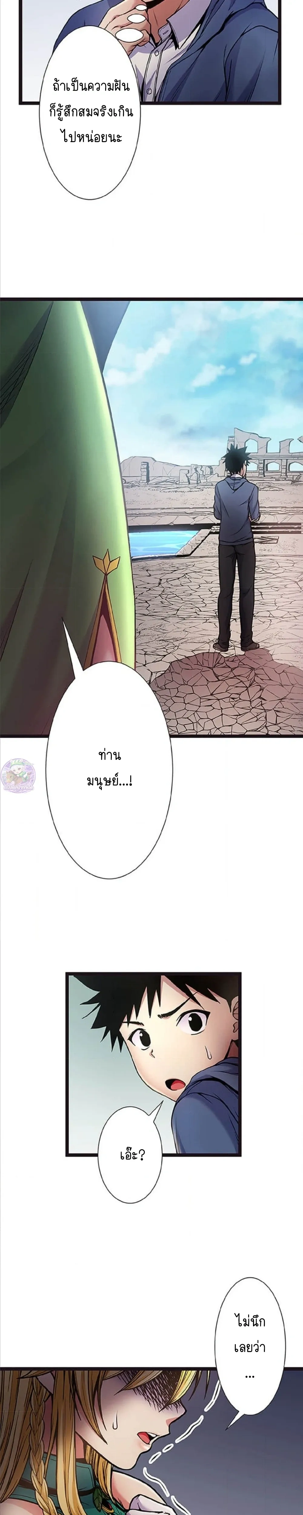 Holy Seed Reincarnation – จุติใหม่พร้อมพันธุ์ศักดิ์สิทธิ์ ตอนที่ 2 — page 31 of 41
