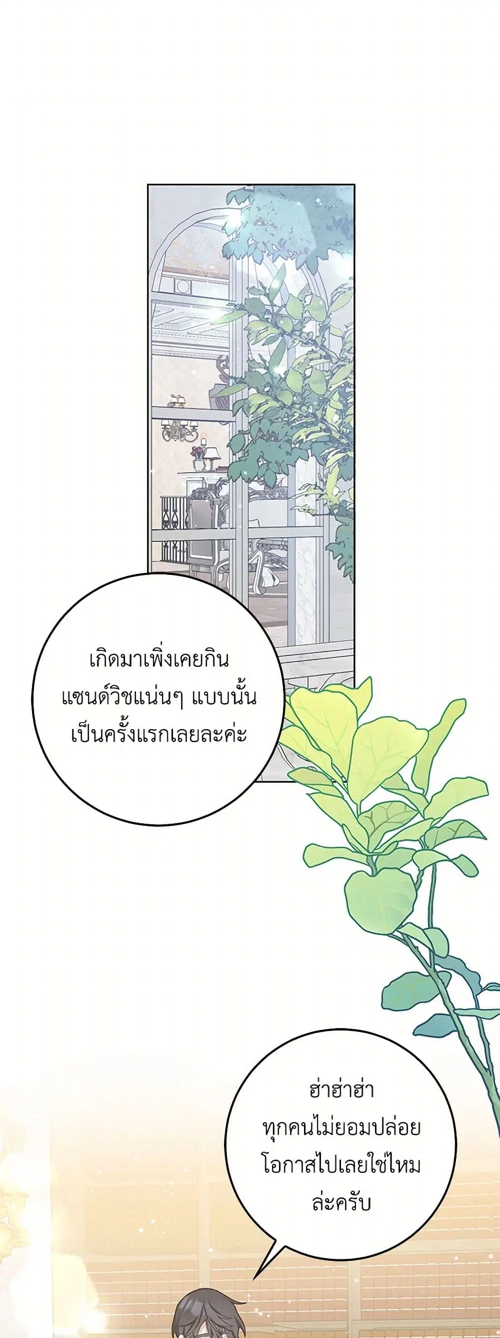 Please Marry Me Again! ตอนที่ 41 — page 20 of 36