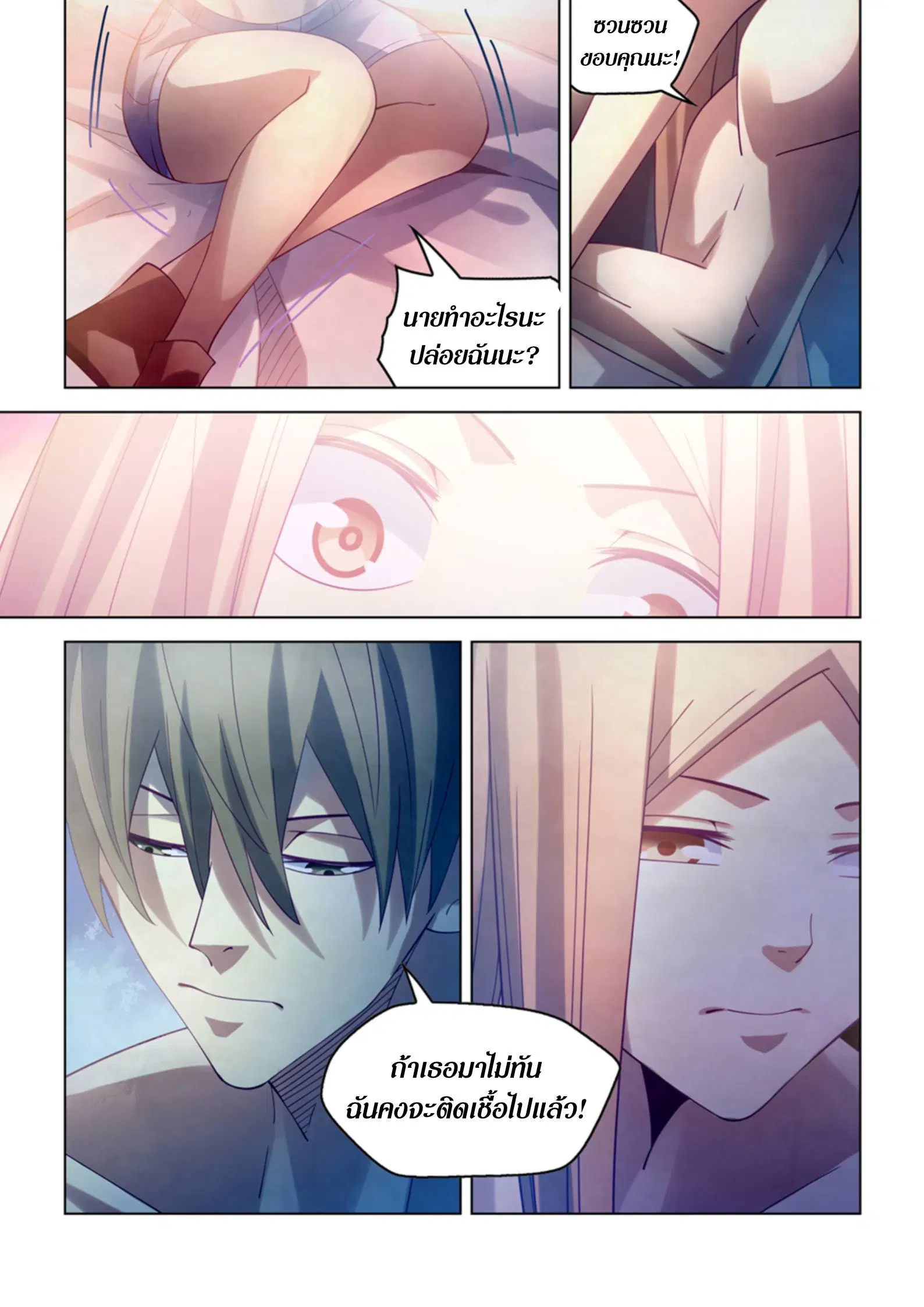 The Last Human ตอนที่ 381 — page 19 of 20