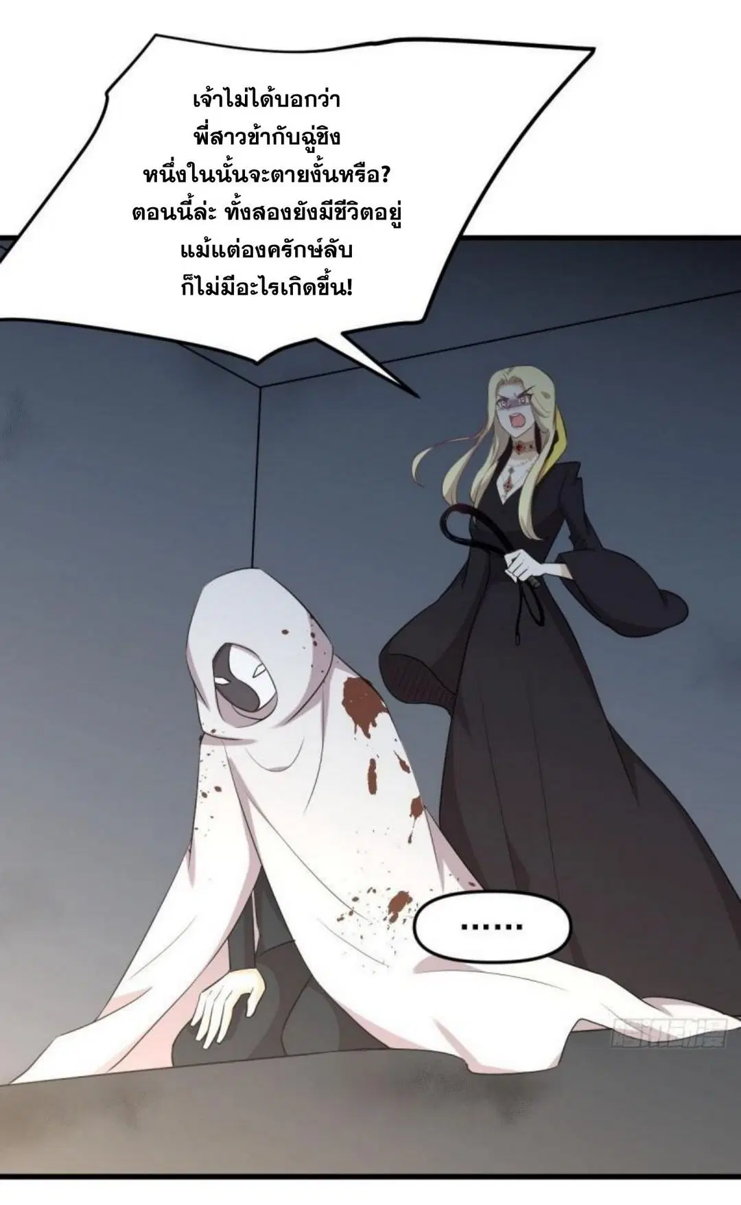 Immortal Swordsman in the Reverse World ตอนที่ 307 — page 31 of 44