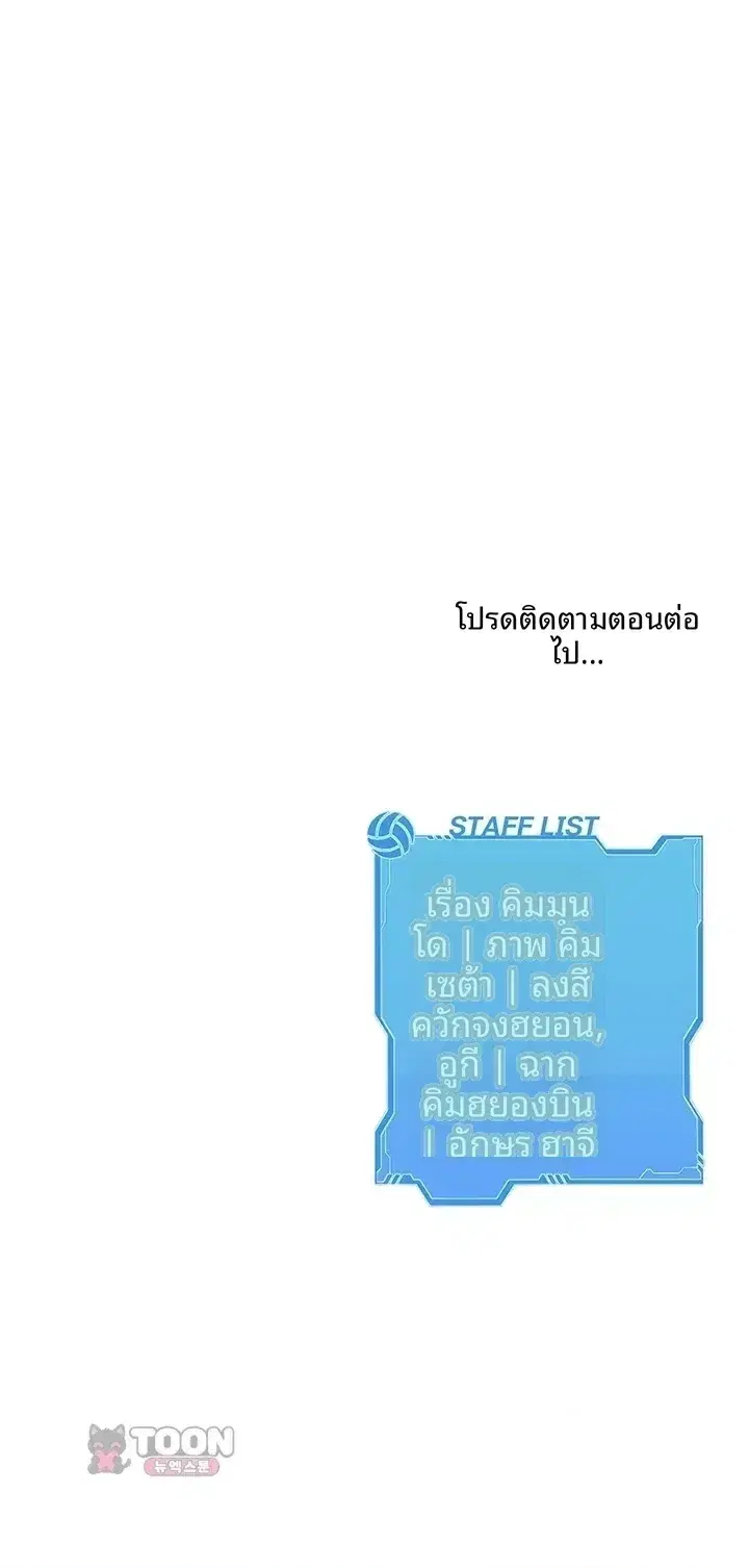 Set It! ตอนที่ 117 — page 52 of 52