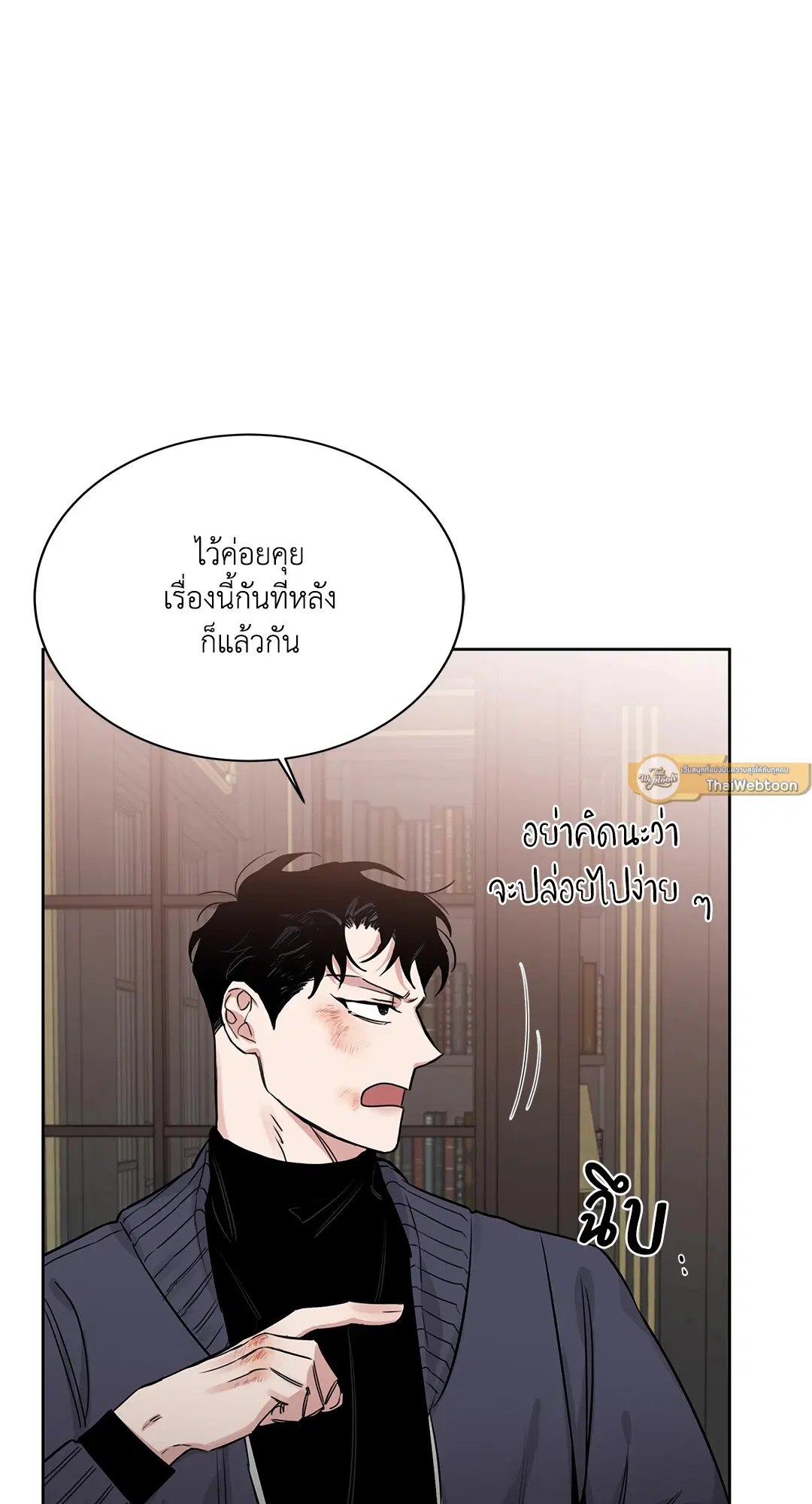 Roses and Champagne ตอนที่ 52.13 — page 75 of 84
