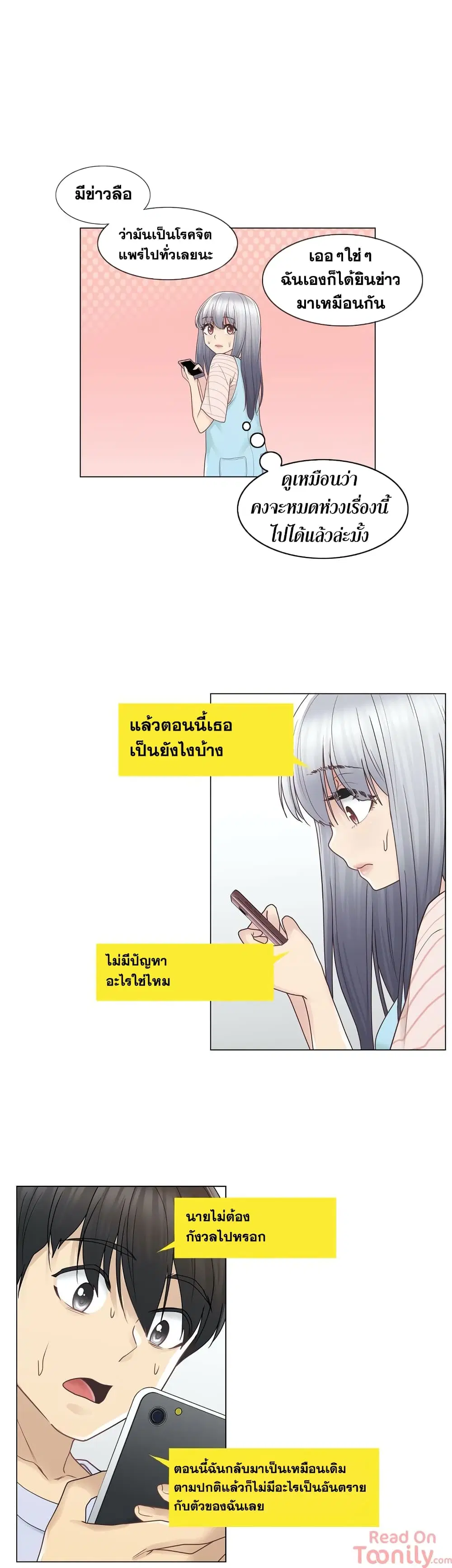 Touch to Unlock ตอนที่ 28 — page 14 of 30
