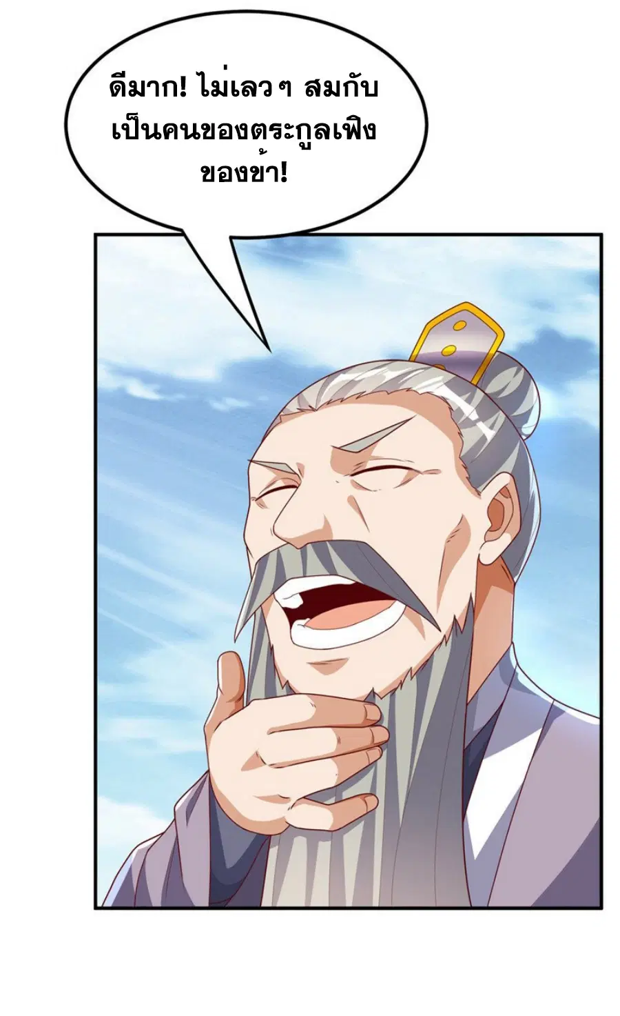 Wu Ni ตอนที่ 281 — page 6 of 39