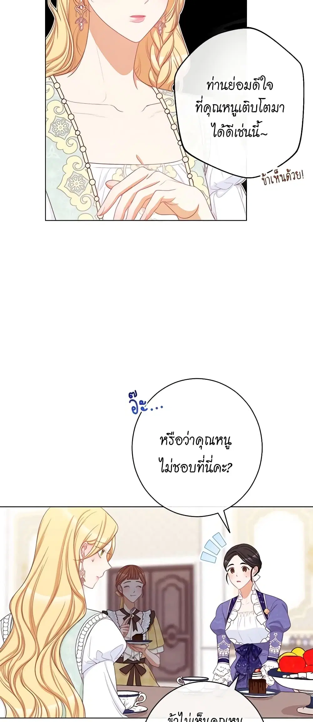 The Villainess Turns the Hourglass ตอนที่ 100 — page 32 of 53