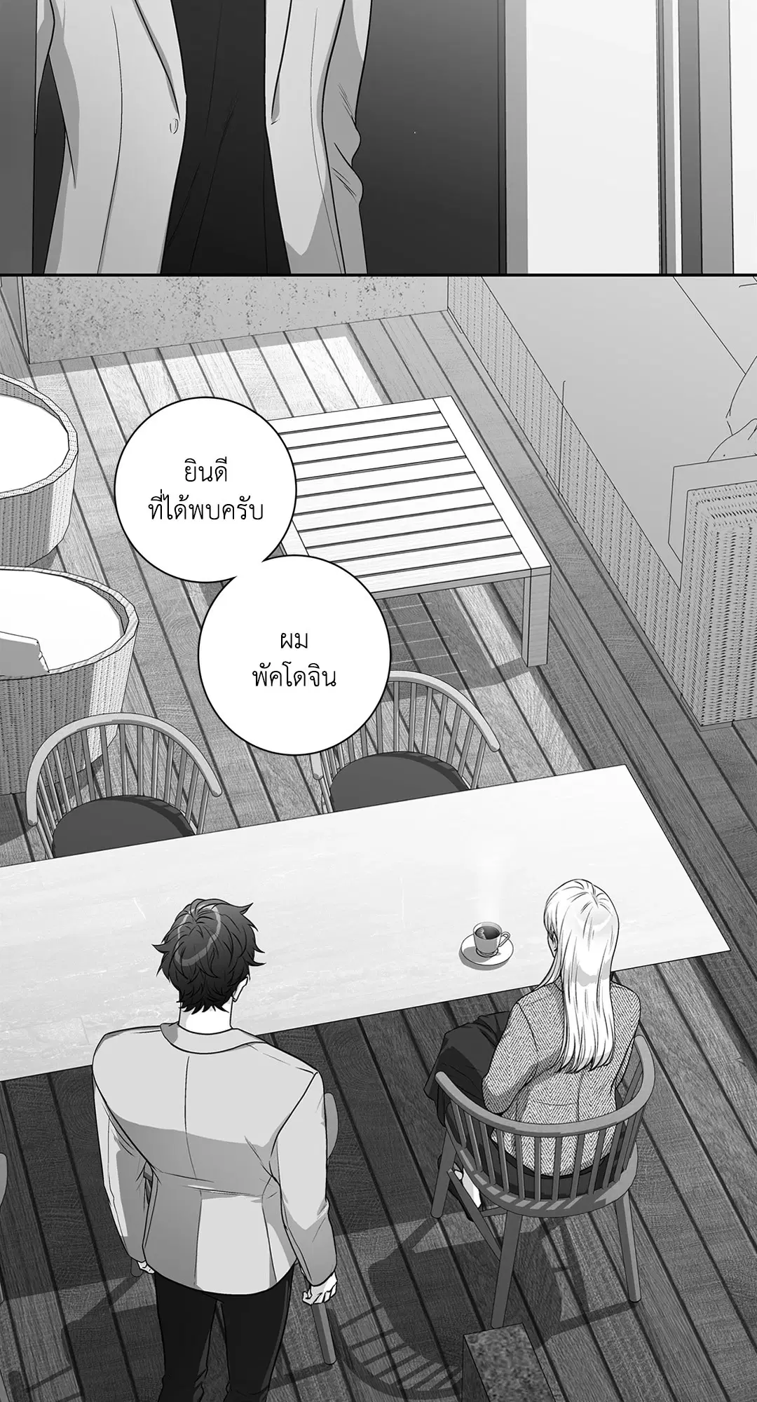 Love is an Illusion! – ซูเปอร์สตาร์ ตอนที่ 45.24 — page 50 of 53