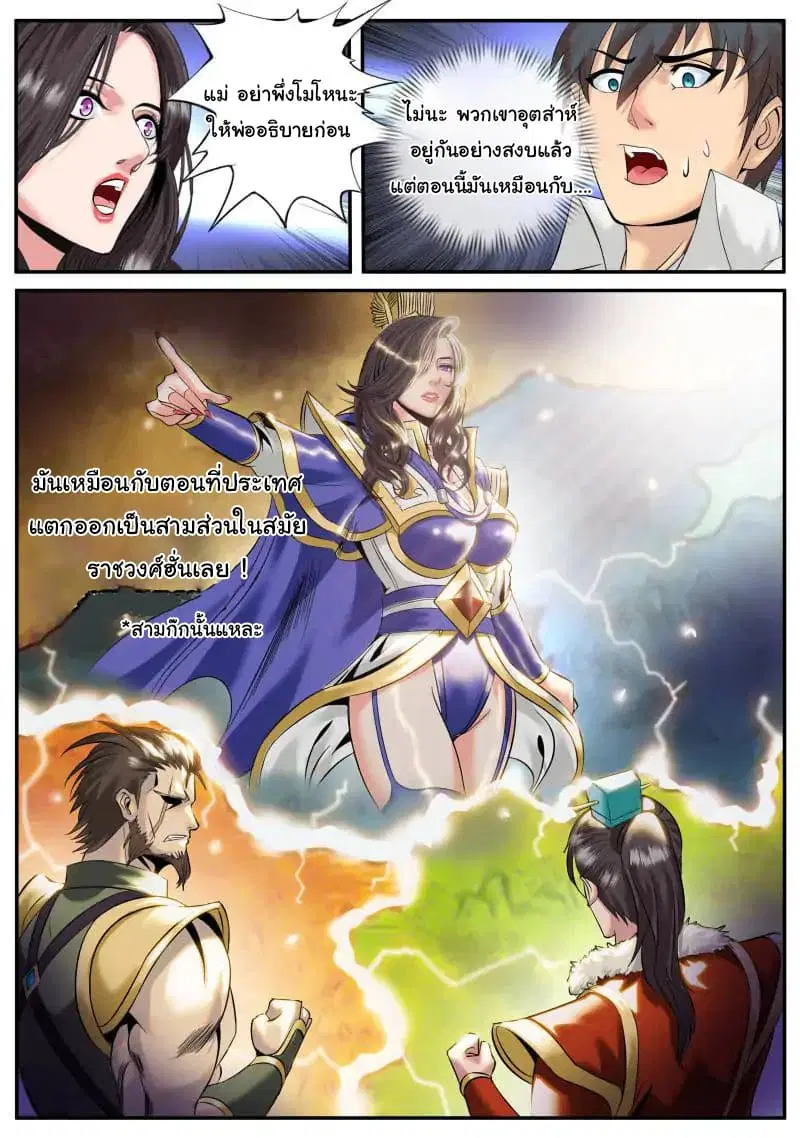 The Superb Captain in the City ตอนที่ 25 — page 10 of 11