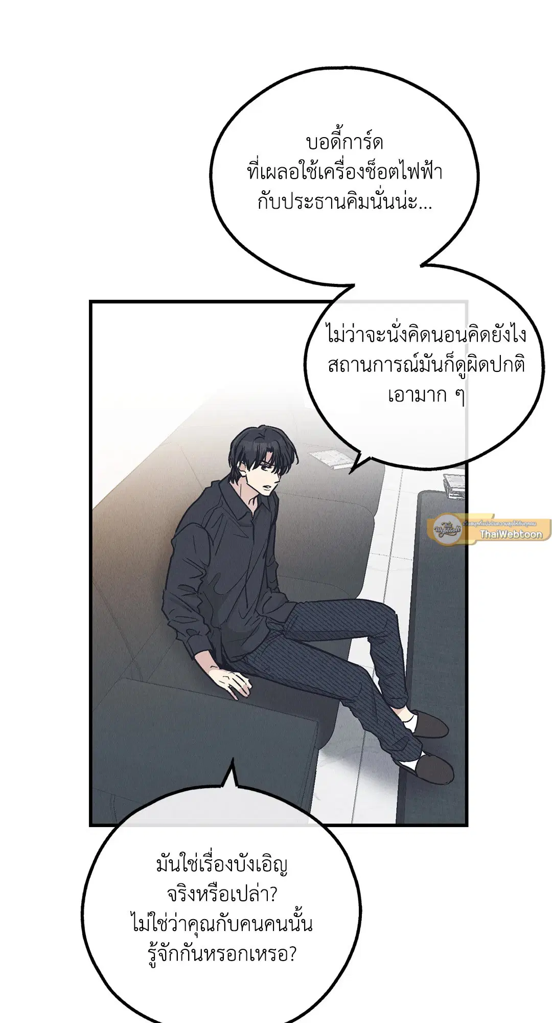 PAYBACK ตอนที่ 95.01 — page 61 of 92
