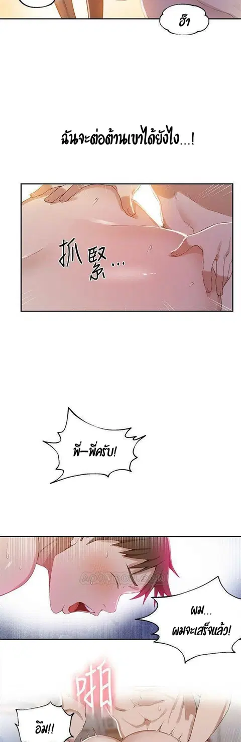 Secret Class ตอนที่ 34 — page 33 of 37