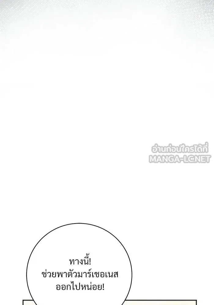 To My Husband’s Mistress ตอนที่ 99 — page 21 of 121
